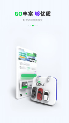 GoFun 出行 App 下载