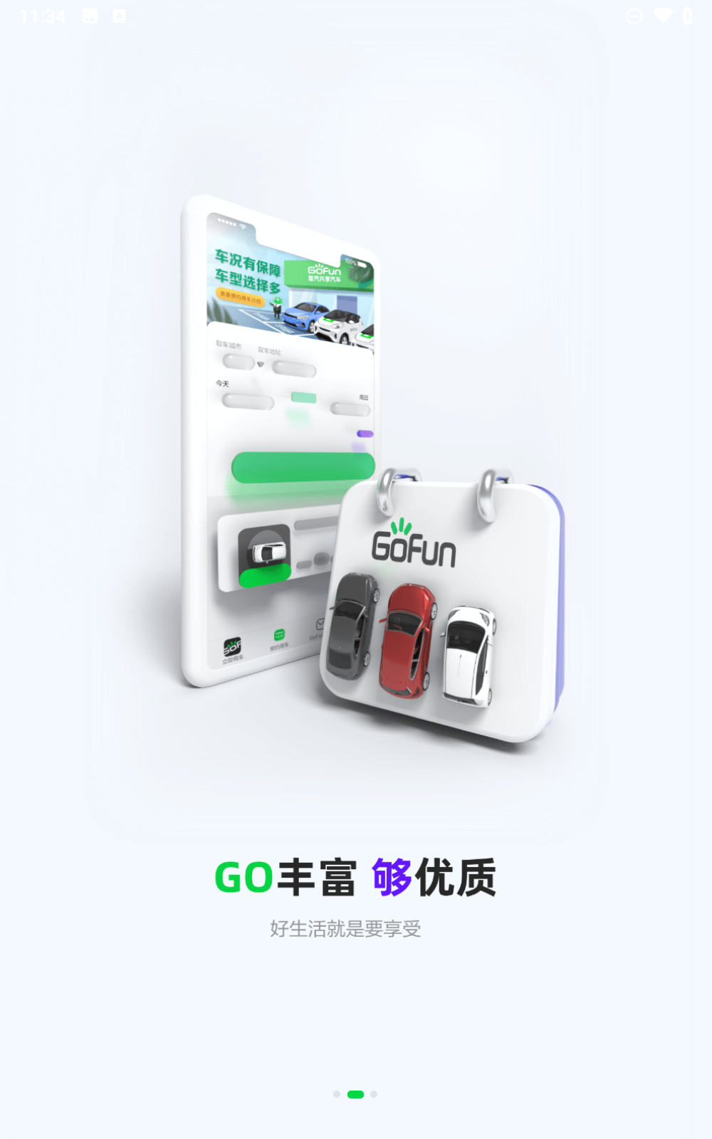 GoFun 6.0 Go丰富够优质