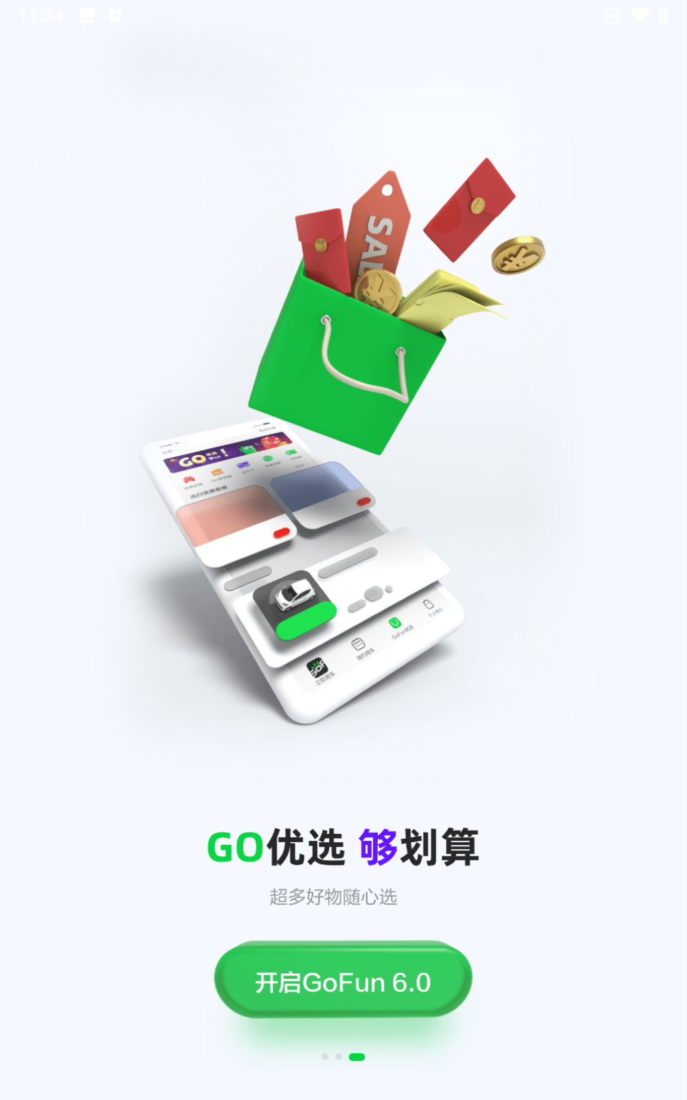 GoFun 出行 6.0 版本 Go 优选够划算