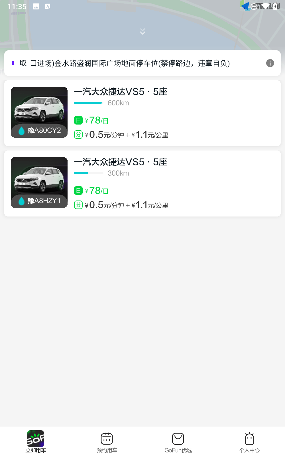 GoFun 出行车辆列表